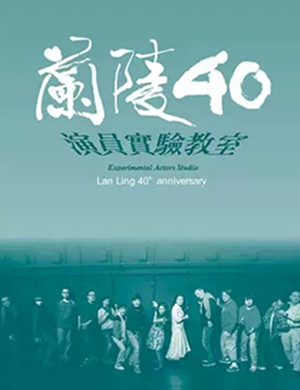 2019话剧演员实验教室厦门站