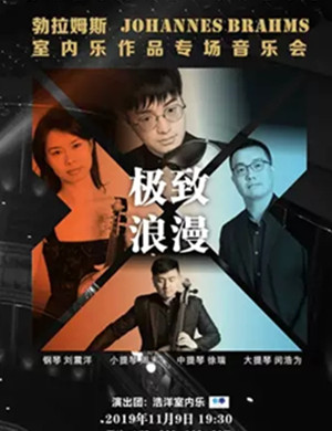 2019极致浪漫杭州音乐会
