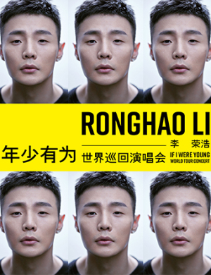 李荣浩昆明演唱会