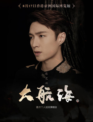 张艺兴香港演唱会