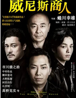 话剧威尼斯商人上海站