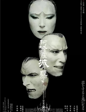 戏剧阿修罗城之瞳上海站