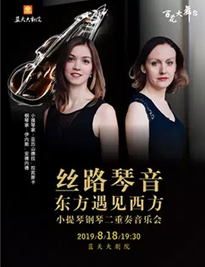 东方遇见西方绍兴音乐会