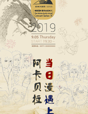 当日漫遇上阿卡贝拉杭州音乐会