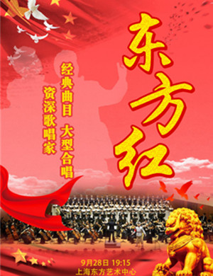 2019东方红上海音乐会
