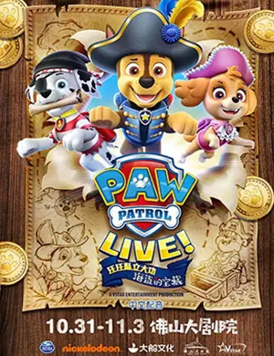 舞台剧汪汪队立大功佛山站