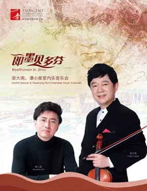 梁大南谭小棠青岛音乐会