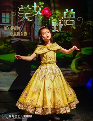 舞台剧美女与野兽深圳站