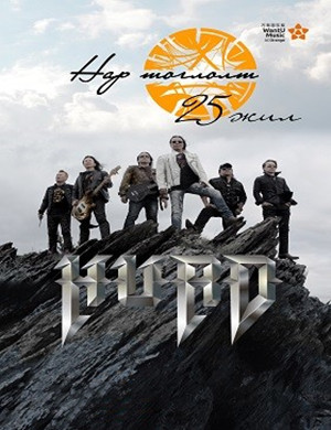 胡日德乐队兴安盟演唱会