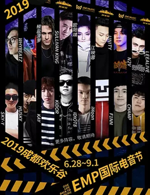 成都EMP国际电音节