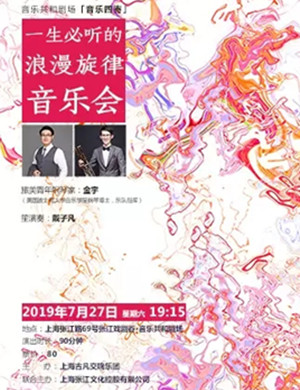 音乐四寄上海音乐会