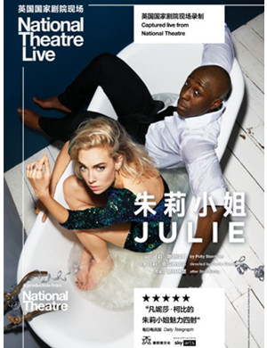 话剧朱莉小姐上海站