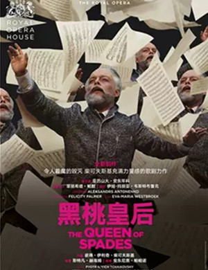 歌剧黑桃皇后上海站