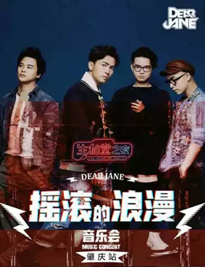 2019DearJane肇庆演唱会