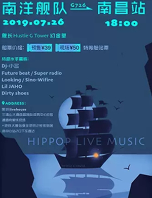 南洋舰队南昌演唱会