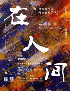 话剧阿杜安的手北京站