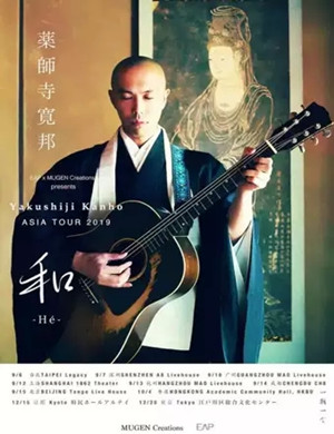 药师寺宽邦成都演唱会