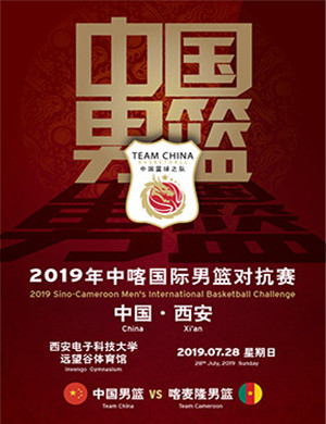 中喀男篮对抗赛西安站