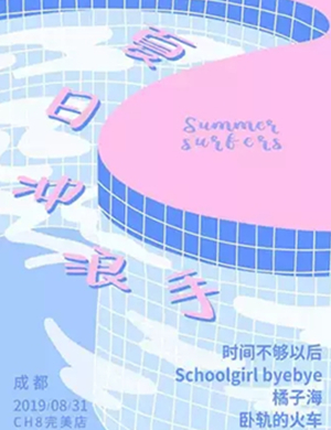 与她三周年成都演唱会