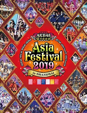 2019AKB48上海演唱会