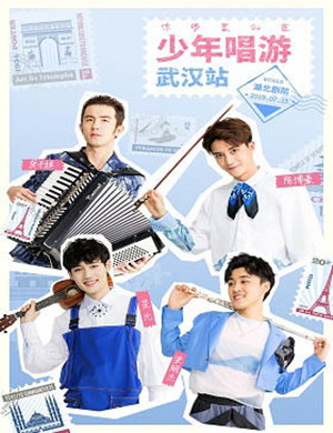 2019你眼里的蓝武汉演唱会