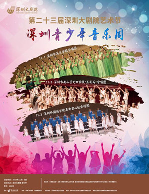 外国语学校合唱团深圳音乐会