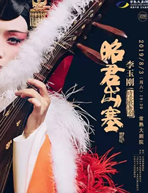 歌舞剧昭君出塞苏州站