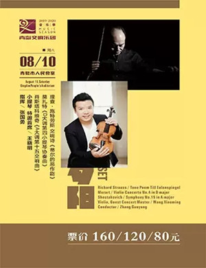 2019青春夕阳青岛音乐会