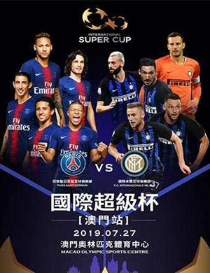 国际超级杯足球赛澳门站