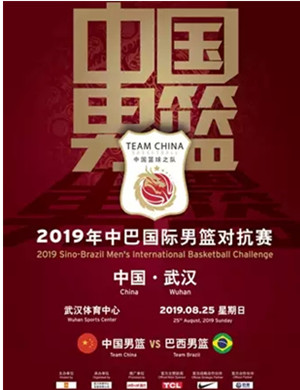 中巴国际男篮对抗赛武汉站