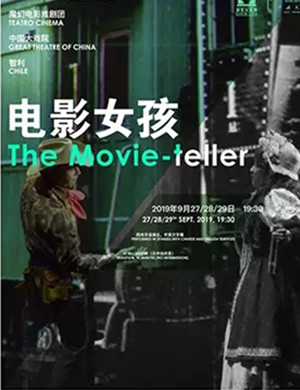 话剧电影女孩上海站