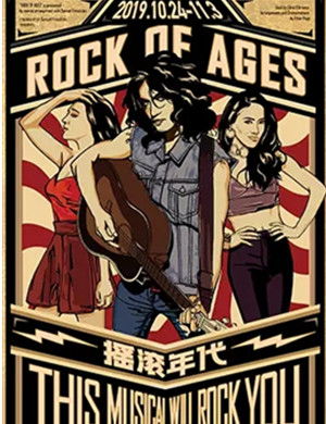 音乐剧摇滚年代上海站