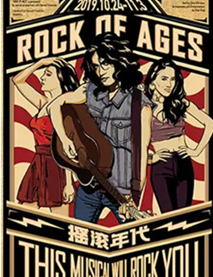 音乐剧摇滚年代上海站