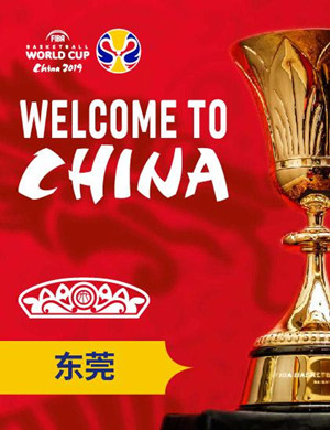 国际篮球世界杯东莞站