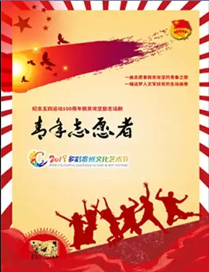 话剧青年志愿者贵阳站