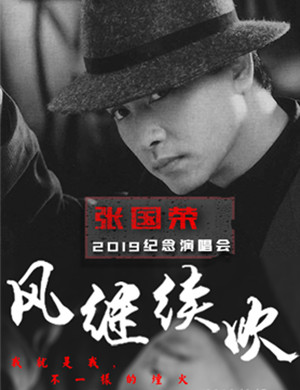 纪念张国荣上海演唱会