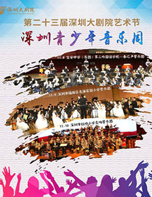 红岭小学交响管乐团深圳音乐会