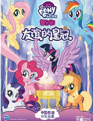 舞台剧友谊的皇冠上海站