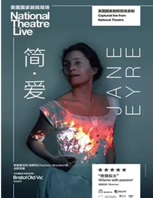 话剧简爱上海站