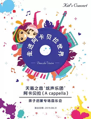 炫声乐团北京音乐会