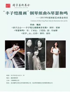 丰子恺漫画北京音乐会