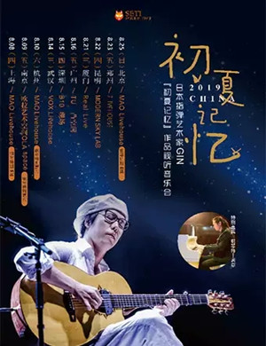 2019GIN郑州视听音乐会