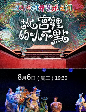 儿童剧故宫里的小不点聊城站 