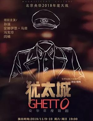 舞台剧犹太城苏州站