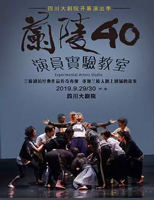 话剧演员实验教室成都站