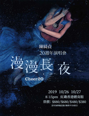 陈绮贞香港演唱会