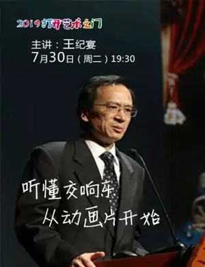 王纪宴聊城音乐会