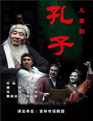 儿童剧孔子兴安盟站