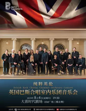 巴斯合唱室内乐团音乐会成都站