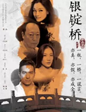 话剧银锭桥宿迁站